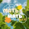 Логотип телеграм канала @mothermaticss — МАТЬиМАТЬика🧮♥️ Мамский блог