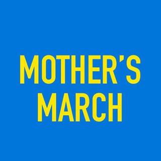 Логотип телеграм -каналу mothersmarsh — 📣 канал Марш Матерів world