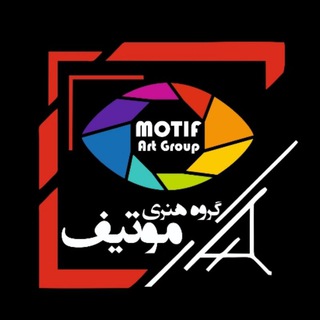 Logo saluran telegram motif_artgroup — موتیف | MOTIF