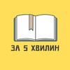 Логотип телеграм -каналу motivate_ua — Книга за 5 хвилин|Саморозвиток