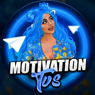Логотип телеграм канала @motivation_tvs — Твоя Мотивация | Саморазвитие