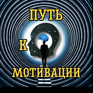 Логотип телеграм канала @motivation_way — Будь сильнее⚡️
