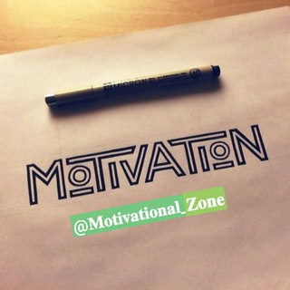 टेलीग्राम चैनल का लोगो motivational_zone — ✍ 🇲otivational 🇹houghts