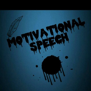 የቴሌግራም ቻናል አርማ motivationalspeech2 — Motivational speech💪