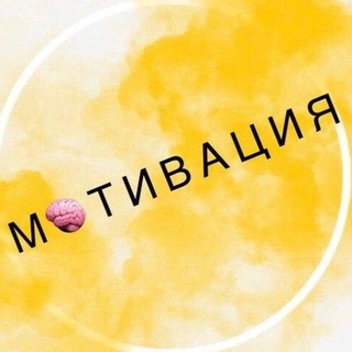 Логотип телеграм канала @motivationbl — Бизнес мотивация 🧠