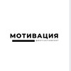 Логотип телеграм канала @motivationfoot — Ꮇᴏᴛиʙᴀция|Ꭹᴄᴨᴇх|Циᴛᴀᴛы