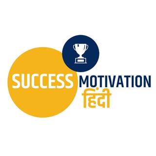टेलीग्राम चैनल का लोगो motivationn_hindi — Success Motivation Hindi