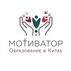 Логотип телеграм канала @motivator_global_education — 🎓 ГРАНТЫ НА ОБУЧЕНИЕ В 🇨🇳🇰🇷|ЯЗЫКОВЫЕ КУРСЫ, подготовка к CSCA & Duolingo