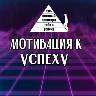 Логотип телеграм канала @motivell — •Мотивация к успеху•