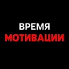 Логотип телеграм канала @motivtimes — Время Мотивации