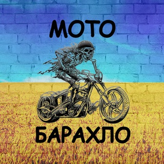 Логотип телеграм -каналу moto_barahlo — Мото оголошення UA 🏍🇺🇦 | Мото барахолка/базар