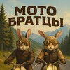 Логотип телеграм канала @moto_bratsy — Мото_Братцы