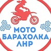 Логотип телеграм канала @motobaraxolkalnr — МОТО барахолка Лнр/Луганск
