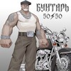 Логотип телеграм канала @motobuntar — Мото Бунтарь
