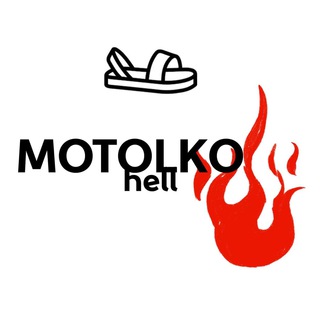 Логотип телеграм канала @motolkohell — МотолькоПогори