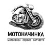 Логотип телеграм канала @motonachinkaryazan — МОТОНАЧИНКА|ROLLING MOTO РЯЗАНЬ🏍