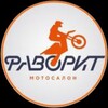 Логотип телеграм канала @motosalon_favorit — Мотосалон «ФАВОРИТ»