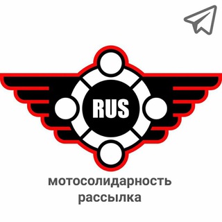 Логотип телеграм канала @motosolidarnost — Мотосолидарность рассылка