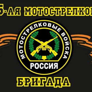 Логотип телеграм канала @mototroopers_205 — 205-я отдельная мотострелковая бригада