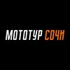 Логотип телеграм канала @mototur_sochi — 🏁Мототур-сочи| Туры в Сочи, Абхазии, Крыму и на Кавказе