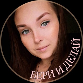 Логотип телеграм канала @motuvaciya — Бери и делай|Мотивация