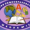 Логотип телеграм канала @mou_sosh12 — МОУ СОШ 12 Г. о. Подольск