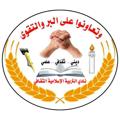 Logotipo del canal de telegramas mouein1980 - نادي التربية الإسلامية الثقافي