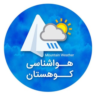 لوگوی کانال تلگرام mountainmeteorology — هواشناسی کوهستان