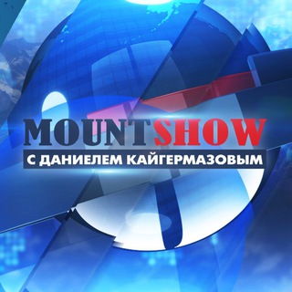 Логотип телеграм канала @mountshow — MountShow