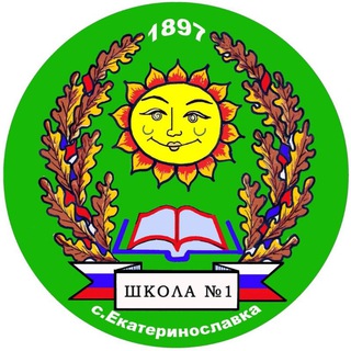 Логотип телеграм канала @mousosh1mid — МОУ СОШ № 1 с. Екатеринославка