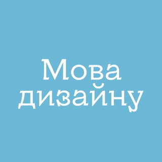 Telegram channel Мова дизайну logo