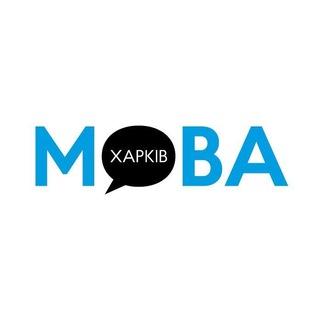 Логотип телеграм -каналу mova_kharkiv — Мова. Харків 🇺🇦
