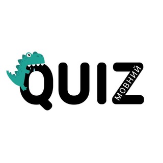 Логотип телеграм -каналу mova_quiz — Мовні вікторини | Quiz