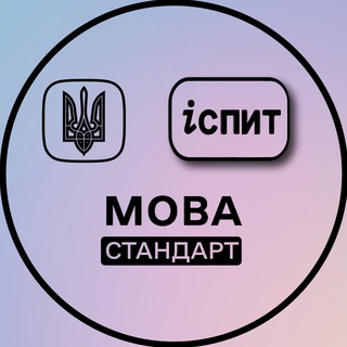 Логотип телеграм -каналу mova_standard — Національна комісія зі стандартів державної мови