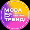 Логотип телеграм канала @mova_v_trendi — MOVA_В_TRENDI