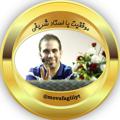 Logo saluran telegram movafagiiiyt — موفقیت با استاد شریفی