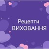 Логотип телеграм -каналу movchanrec — Рецепти виховання від Наталії Мовчан