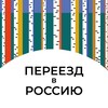 Логотип телеграм канала @move_torussia — Переезд в Россию | онлайн-журнал