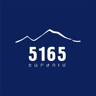 Логотип телеграм канала @movement5165 — 5165 🇦🇲