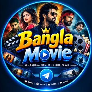 Telegram channel বাংলা মুভি - Bangla Movie logo