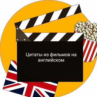 Логотип телеграм канала @movie_serial_en — Цитаты из фильмов, сериалов, шоу и песен на английском