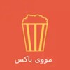 لوگوی کانال تلگرام movieboxap — ایران فلیکس iranflix