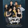 Logo of telegram channel moviebycinema — ကျွန်မချစ်သူသူ့ယောကျ်ား