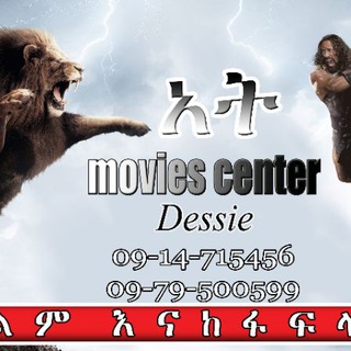 የቴሌግራም ቻናል አርማ moviecenterdessie — @AT MOVIE CENTER