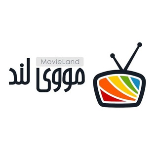 Logo saluran telegram movieland_cc — MovieLandz.Com - مـووی لـنـد
