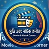 Logo of telegram channel movienatokcorner — Movie & Natok Corner