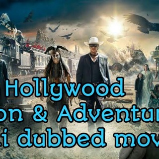 टेलीग्राम चैनल का लोगो movies_hollywood_adventure — Adventure movies Hollywood