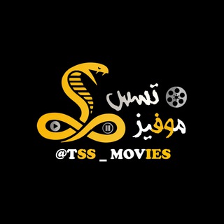 Logotipo del canal de telegramas movies_wa - افلام اجنبية - نتفليكس للمشاهدة