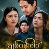 Logo of telegram channel moviesone23 — ချစ်ပန်းဝါဝါ ချန်နယ်