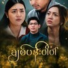 Logo of telegram channel movievimm — ချစ်ပန်းဝါဝါ